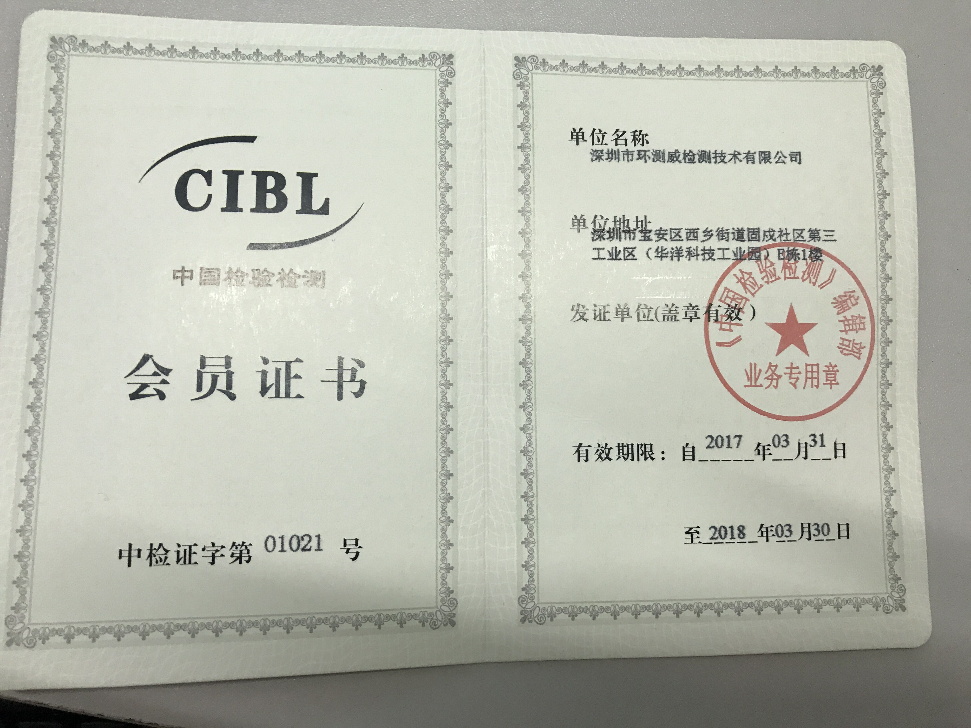 中國(guó)檢驗(yàn)檢測(cè)協(xié)會(huì)授權(quán)證書